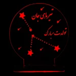 چراغ خواب صورت فلکی تیر مدل تک رنگ سان لیزر