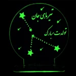 چراغ خواب صورت فلکی تیر تک‌رنگ سان لیزر