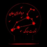 چراغ خواب صورت فلکی مرداد تک رنگ