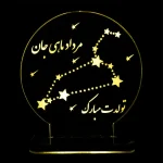 چراغ خواب صورت فلکی مرداد تک‌رنگ سان لیزر