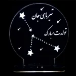 چراغ خواب صورت فلکی متولد تیر سان لیزر