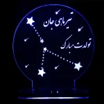 چراغ خواب صورت فلکی متولد تیر سان لیزر