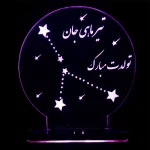 چراغ خواب تیرماهی هفت رنگ سان لیزر