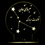 چراغ خواب صورت فلکی متولد تیر سان لیزر