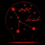 چراغ خواب صورت فلکی متولد تیر سان لیزر