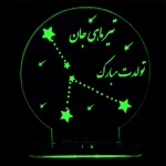 چراغ خواب تیرماهی ۷ رنگ سان لیزر